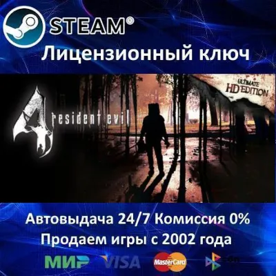 Resident Evil 4 Ultimate HD Edition Steam⭐Ключ Активации РФ+СНГ АКЦИЯ 0% Карты - irongamers.ru