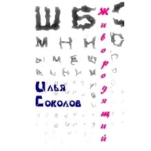 Живородящий