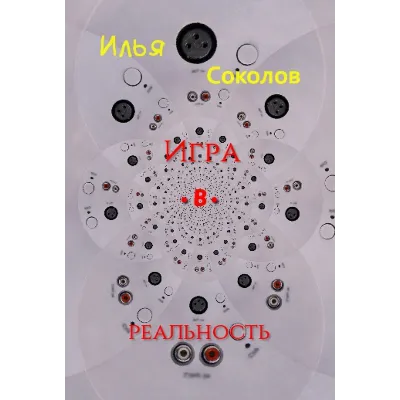 Игра.в.реальность - irongamers.ru