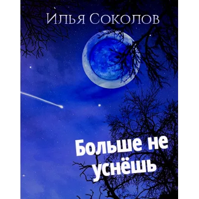 Больше не уснёшь - irongamers.ru