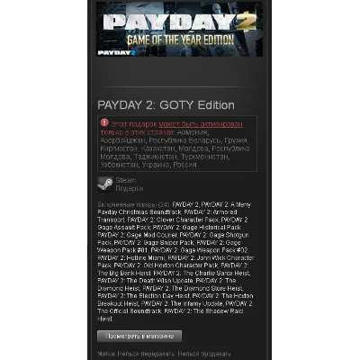 PAYDAY 2: The Biker Heist (DLC) STEAM GIFT / RU/CIS - irongamers.ru