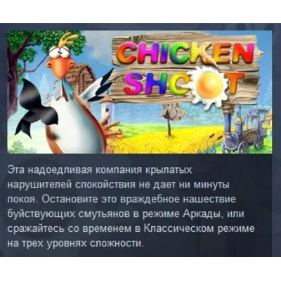 Chicken Shoot Gold Steam Ключ РФ+СНГ - irongamers.ru