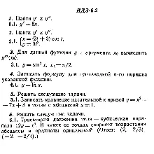 ИДЗ 6.2 - Вариант 1 - Рябушко А. П. (сборник №1)