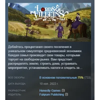 Lords and Villeins STEAM KEY REGION GLOBAL+РОССИЯ ЛИЦЕНЗИЯ - irongamers.ru