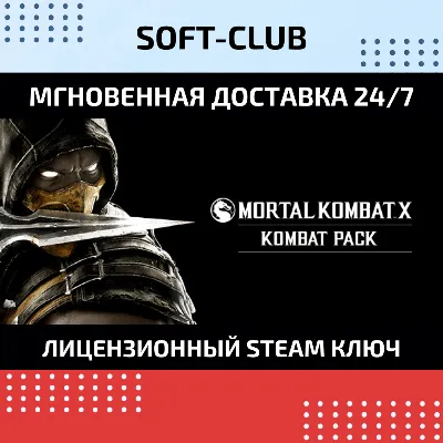 DLC MORTAL KOMBAT X KOMBAT PACK (STEAM KEY)