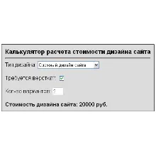 Скрипт калькулятора стоимости дизайна и верстки сайта