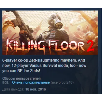 Killing Floor 2 STEAM KEY РОССИЯ+СНГ СТИМ КЛЮЧ ЛИЦЕНЗИЯ - irongamers.ru
