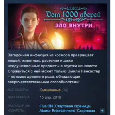 House of 1000 Doors: Evil Inside STEAM KEY REGION GLOBAL+РОССИЯ ЛИЦЕНЗИЯ - irongamers.ru