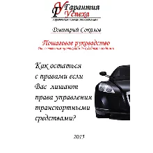 Как остаться с правами, если лишают права управления ТС