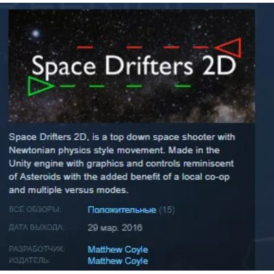 Space Drifters 2D STEAM KEY REGION GLOBAL+РОССИЯ ЛИЦЕНЗИЯ - irongamers.ru