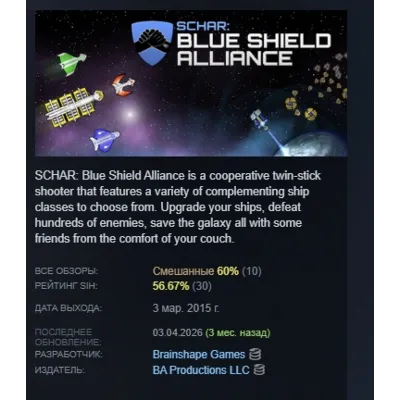 SCHAR: Blue Shield Alliance STEAM KEY REGION GLOBAL+РОССИЯ ЛИЦЕНЗИЯ - irongamers.ru