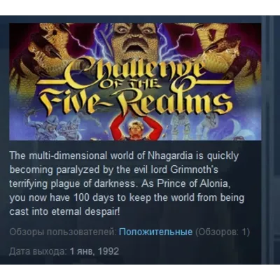 Challenge of the Five Realms: Spellbound in the World - irongamers.ru