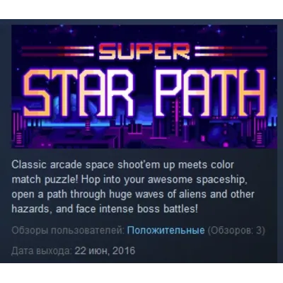 Super Star Path STEAM KEY REGION FREE GLOBAL - irongamers.ru