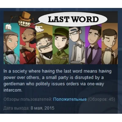 Last Word STEAM KEY REGION FREE GLOBAL - irongamers.ru