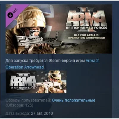 Arma 2: British Armed Forces STEAM KEY GLOBAL+РОССИЯ - irongamers.ru
