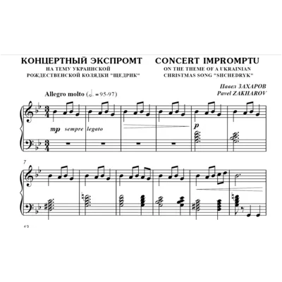 5с23 Концертный экспромт, ПАВЕЛ ЗАХАРОВ / фортепиано - irongamers.ru