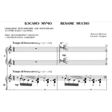 5с34 Бэсамэ мучо, КОНСУЭЛО ВЕЛАСКЕС / ф-но в 4 руки