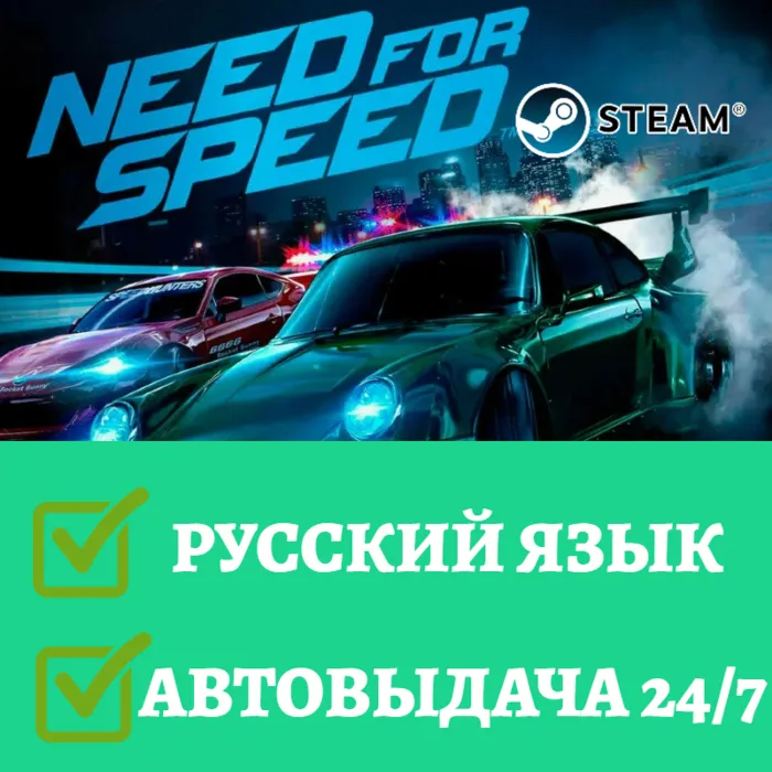 Need For Speed 2015 РУССКИЙ ЯЗЫК · Steam