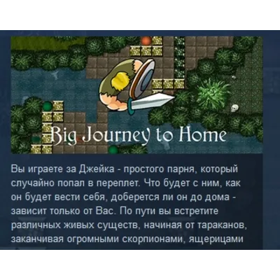 Big Journey to Home STEAM KEY REGION GLOBAL+РОССИЯ ЛИЦЕНЗИЯ - irongamers.ru