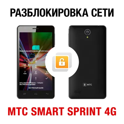 МТС SMART Sprint 4G. Код разблокировки сети - irongamers.ru