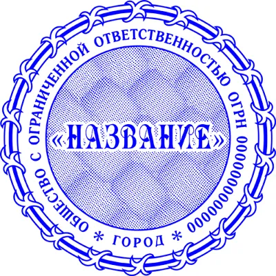 Шаблон печати ООО с защитой Скрытое изображение - irongamers.ru