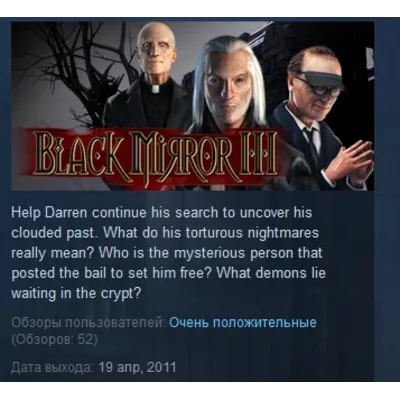 Black Mirror III 3 Чёрное зеркало STEAM KEY GLOBAL+РФ+СНГ ЛИЦЕНЗИЯ СТИМ КЛЮЧ - irongamers.ru