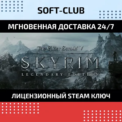The Elder Scrolls V: Skyrim. Legendary Edition / STEAM - irongamers.ru