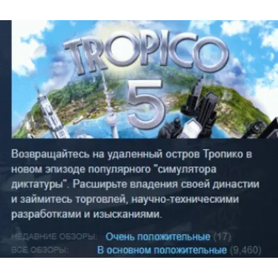 Tropico 5 Special Edition - STEAM Gift - Region Free - irongamers.ru