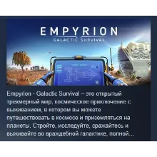 Empyrion - Galactic Survival STEAM KEY GLOBAL+РОССИЯ