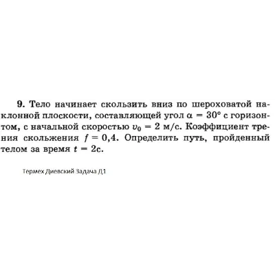 Решение задачи Д1 Вариант 09 Диевский В.А. Малышева ИА - irongamers.ru