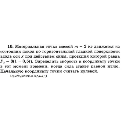 Решение задачи Д1 Вариант 10 Диевский В.А. Малышева ИА - irongamers.ru