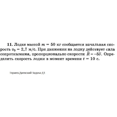 Решение задачи Д1 Вариант 11 Диевский В.А. Малышева ИА - irongamers.ru