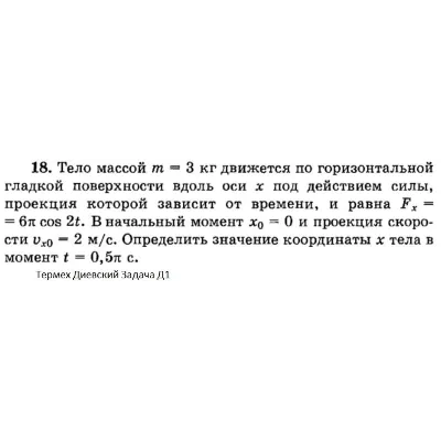 Решение задачи Д1 Вариант 18 Диевский В.А. Малышева ИА - irongamers.ru