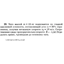 Решение задачи Д1 Вариант 29 Диевский В.А. Малышева ИА