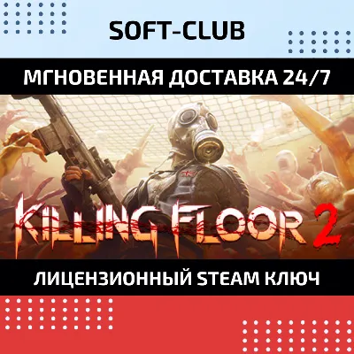 Killing Floor 2 КЛЮЧ СРАЗУ / STEAM KEY - irongamers.ru