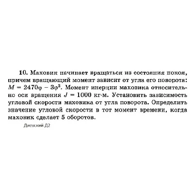 Решение задачи Д2 Вариант 10 Диевский В.А. Малышева ИА - irongamers.ru