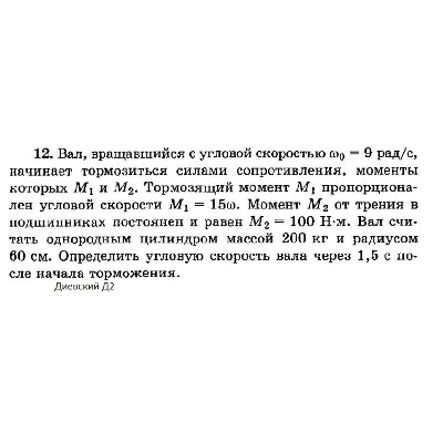 Решение задачи Д2 Вариант 12 Диевский В.А. Малышева ИА - irongamers.ru