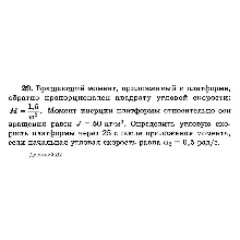 Решение задачи Д2 Вариант 29 Диевский В.А. Малышева ИА