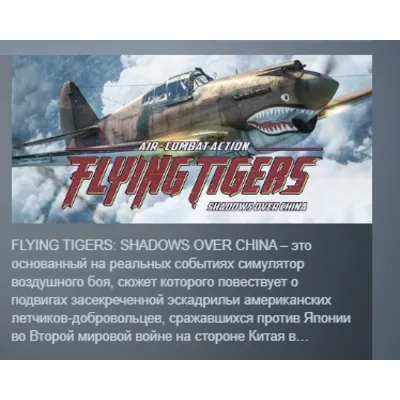 Flying Tigers: Shadows Over China - Deluxe Edition STEAM KEY REGION FREE GLOBAL - irongamers.ru