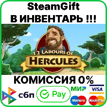 12 Labours of Hercules [Steam Gift/RU+CIS]