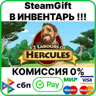 12 Labours of Hercules [Steam Gift/RU+CIS]