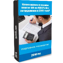 Какие налоги и взносы платит ИП на УСН 6%