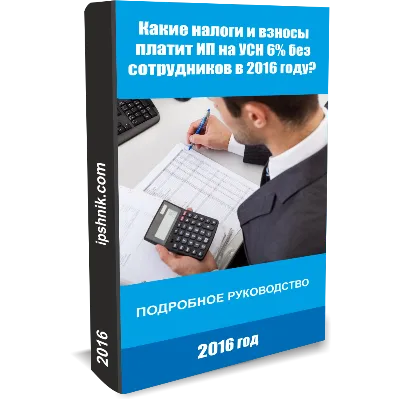 Какие налоги и взносы платит ИП на УСН 6% - irongamers.ru
