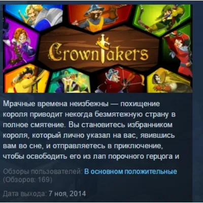 Crowntakers STEAM KEY RU+CIS СТИМ КЛЮЧ ЛИЦЕНЗИЯ - irongamers.ru