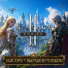 Lineage 2M RU Алмазы БЫСТРАЯ ДОСТАВКА