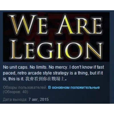 We Are Legion STEAM KEY REGION FREE GLOBAL - irongamers.ru