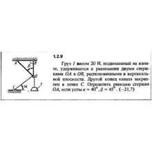 Решение задачи 1.2.9 из сборника Кепе О.Е. 1989 года