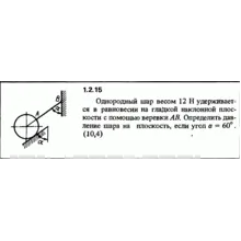 Решение задачи 1.2.15 из сборника Кепе О.Е. 1989 года