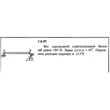 Решение задачи 1.2.23 из сборника Кепе О.Е. 1989 года