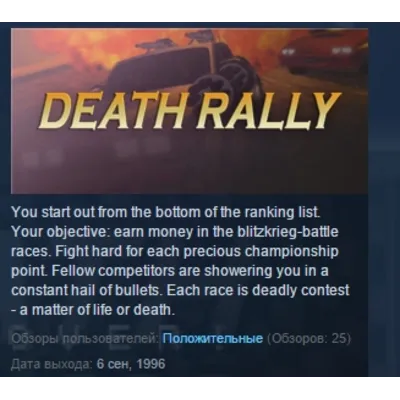 Death Rally (Classic)